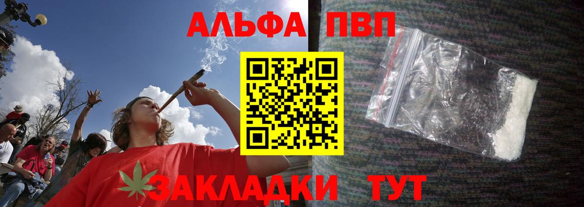А ПВП кристаллы  Вход с VPN  A-PVP Crystall  Alpha PVP крисы CK  Можайск 