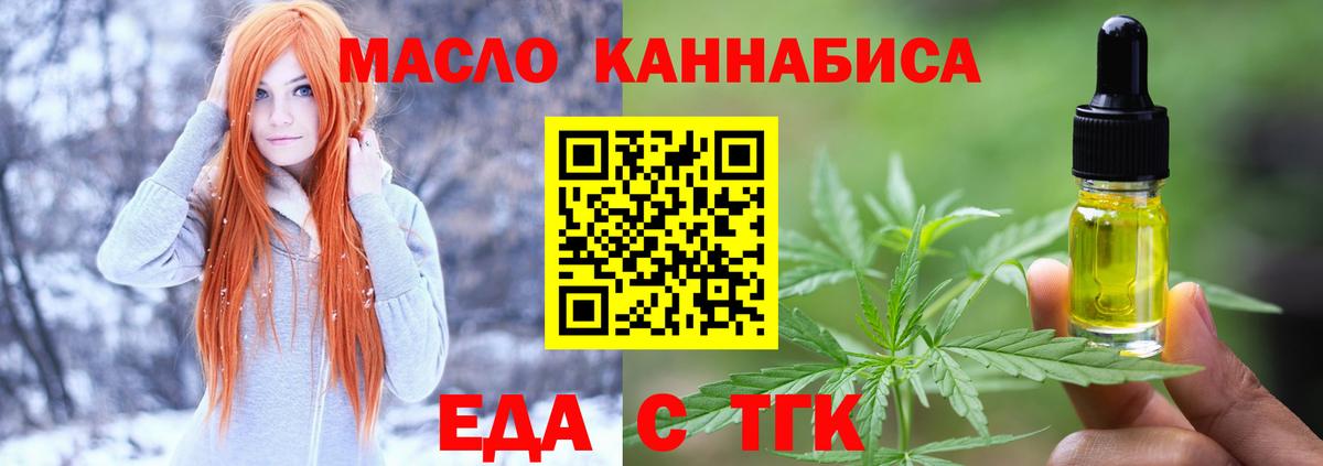 Еда ТГК марихуана  Вход с VPN  Можайск 