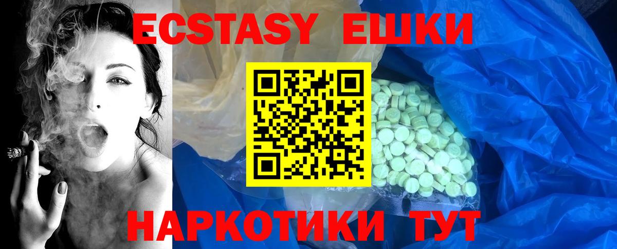 Экстази 250 мг Можайск