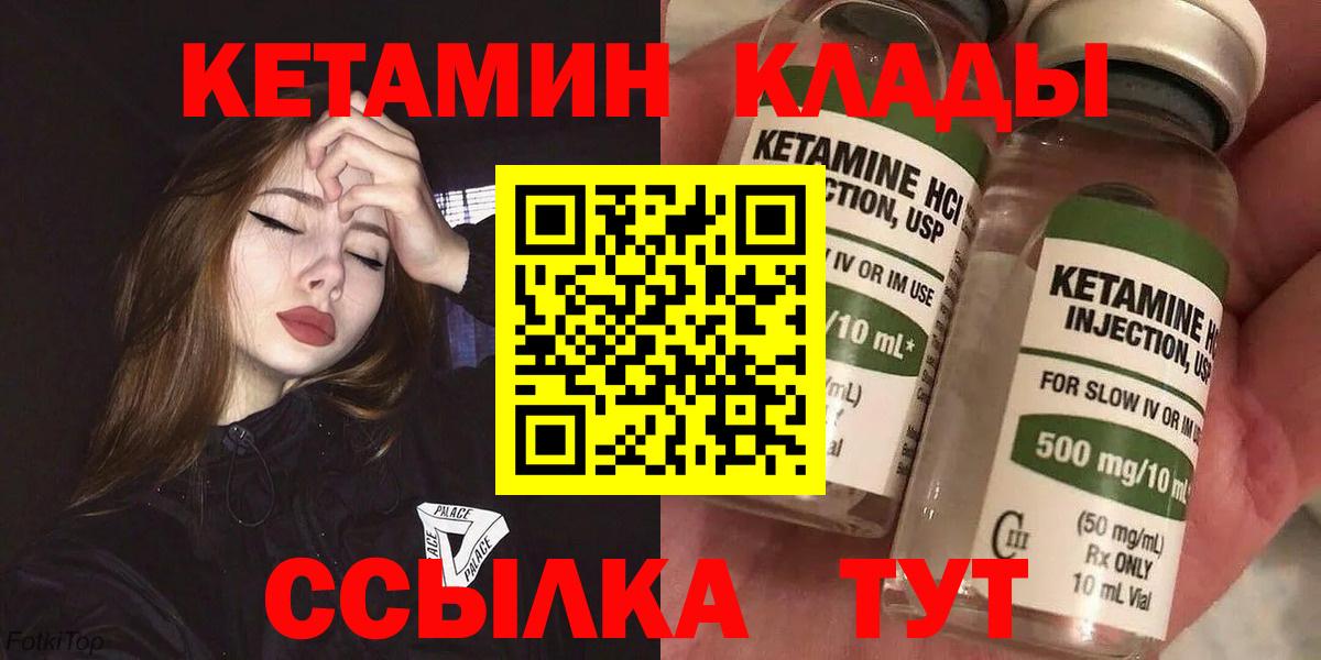 Кетамин VHQ  Кетамин ketamine  Можайск  Вход с VPN 