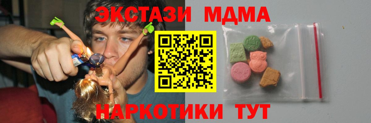 МДМА  MDMA crystal  Можайск  Вход с VPN  МДМА кристаллы 