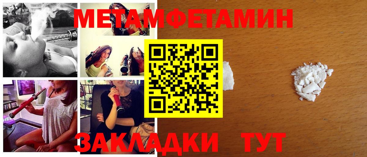 МЕТАМФЕТАМИН пудра Можайск